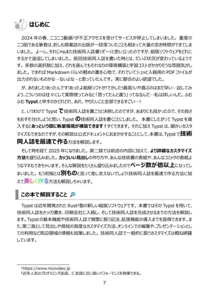 Typstを完全に理解して技術同人誌を書く。