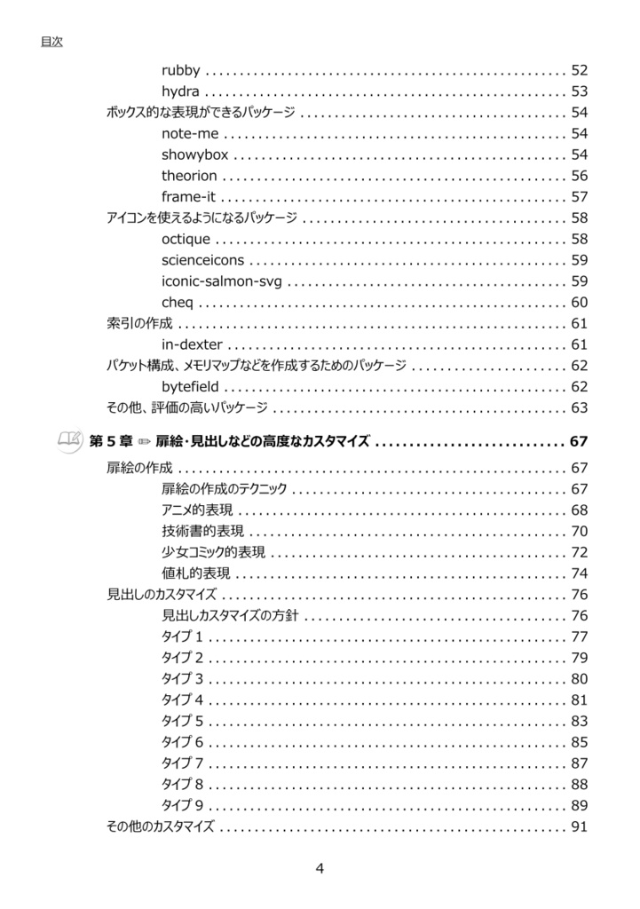Typstを完全に理解して技術同人誌を書く。