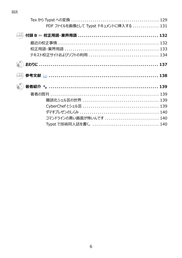 Typstを完全に理解して技術同人誌を書く。