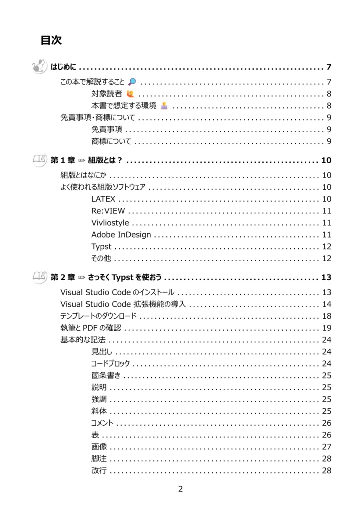 Typstを完全に理解して技術同人誌を書く。