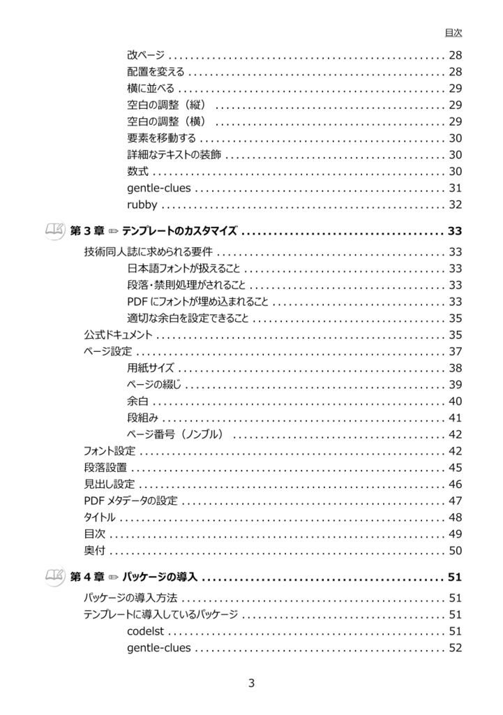 Typstを完全に理解して技術同人誌を書く。