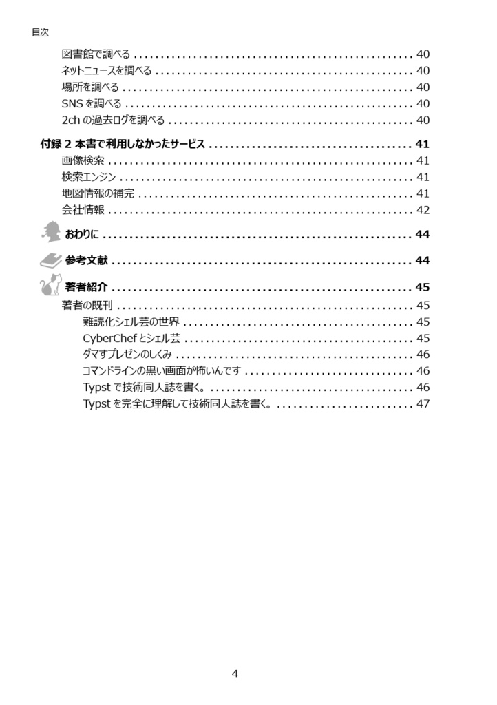 OSINT探偵 安次嶺