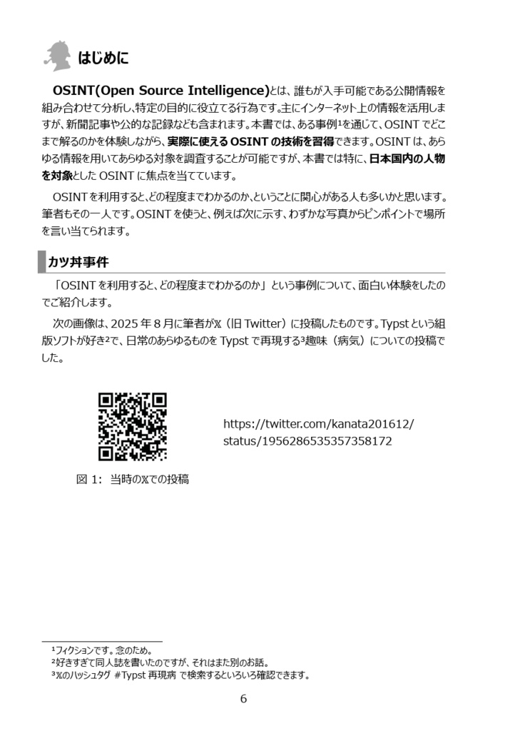 OSINT探偵 安次嶺