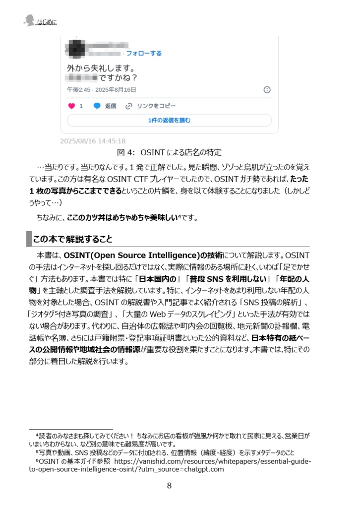 OSINT探偵 安次嶺