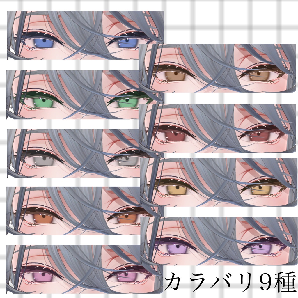 アイテクスチャ+メイクテクスチャ【無料有】