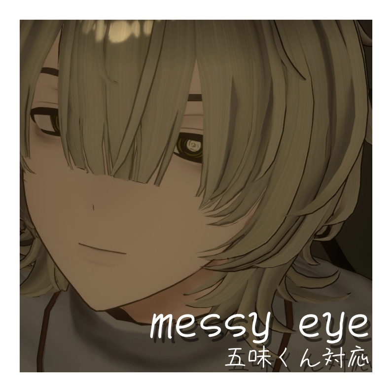 ぐちゃアイ