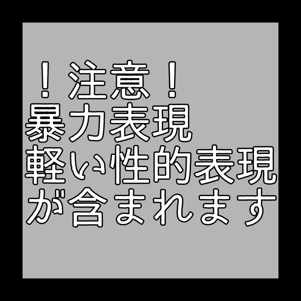五味くんのいろいろ
