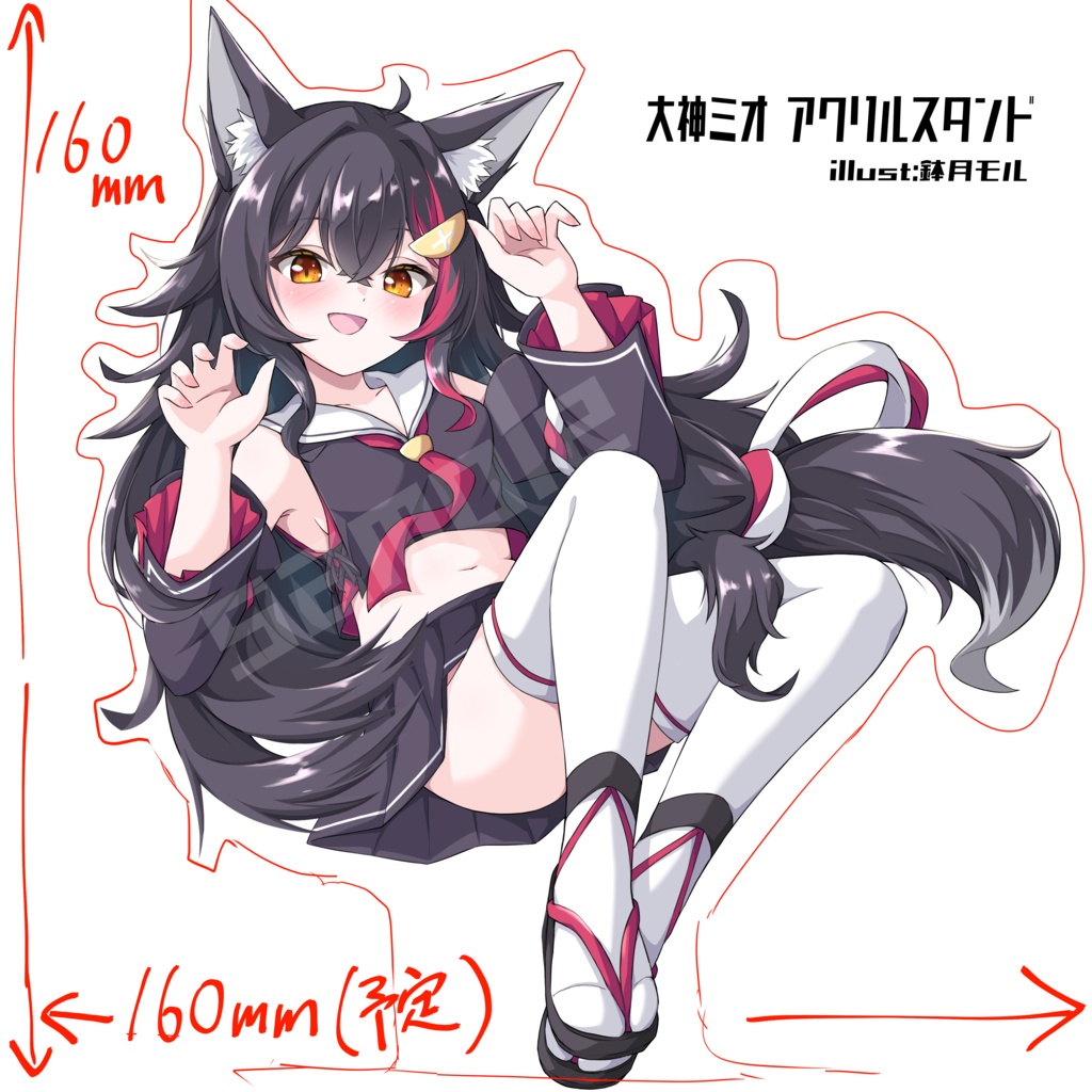 大神ミオ アクリルスタンド