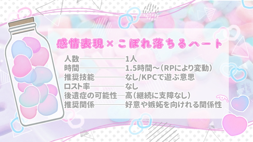 【CoC6版】ハ~トドロップ【SPLL:E195435】