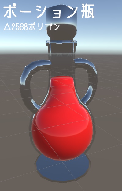 【VRChat向け】 ポーション瓶