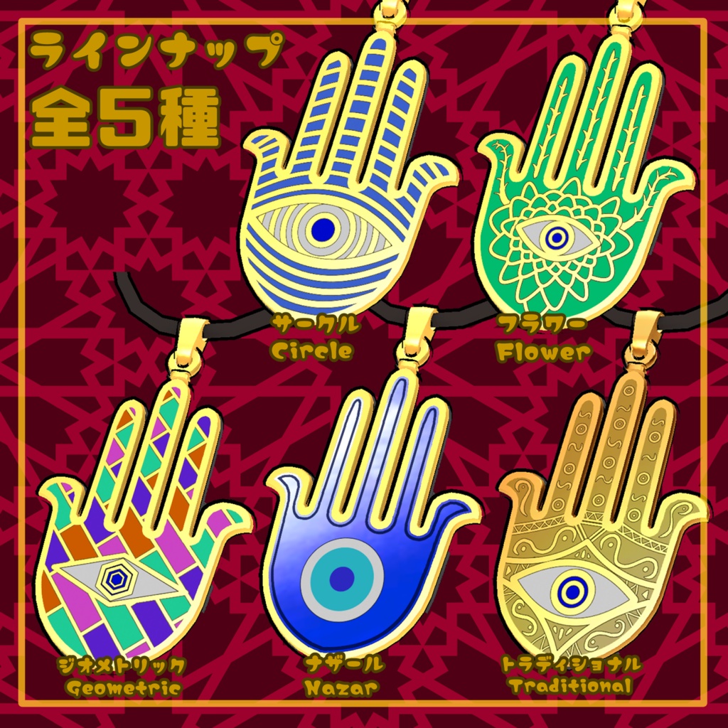 【VRChat想定アクセサリー】ハムサ -Khamsa-