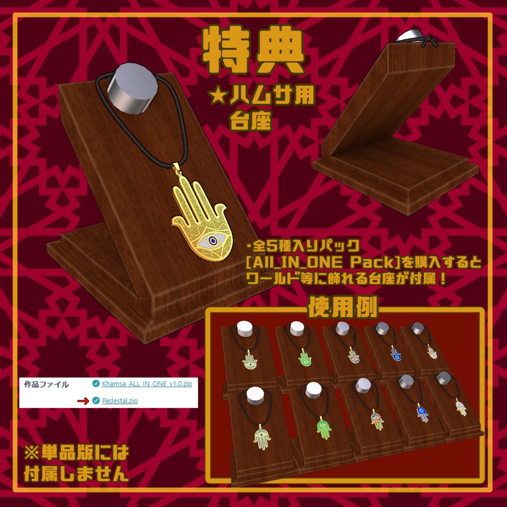 【VRChat想定アクセサリー】ハムサ -Khamsa-