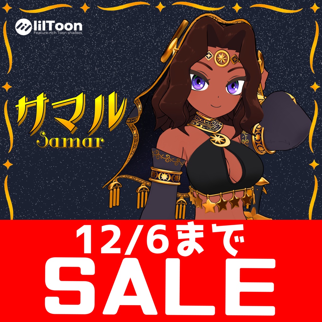 【オリジナル3Dモデル】サマル-Samar-
