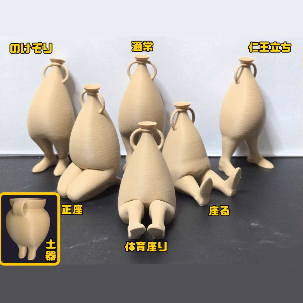 【フィギュア】足の生えた壺&足の生えた土器