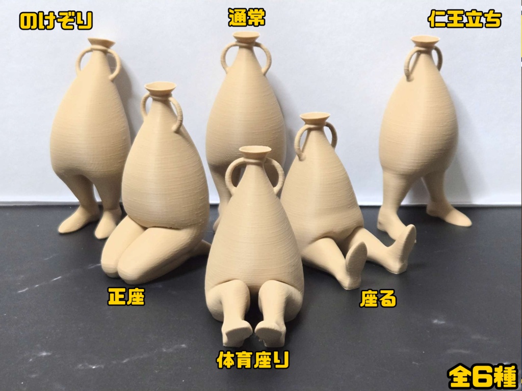 【フィギュア】足の生えた壺