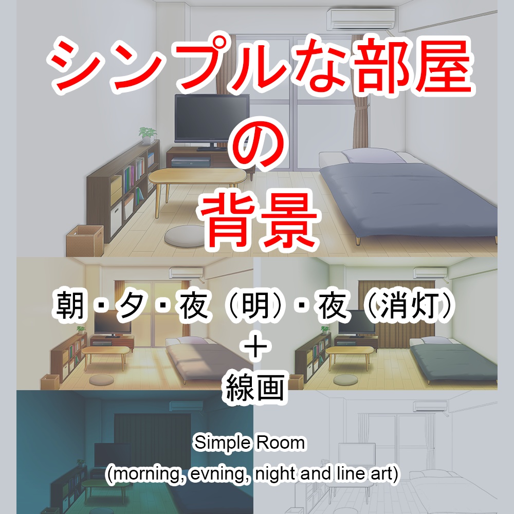 シンプルな部屋の背景/ Background Art of Simple Small Space Room