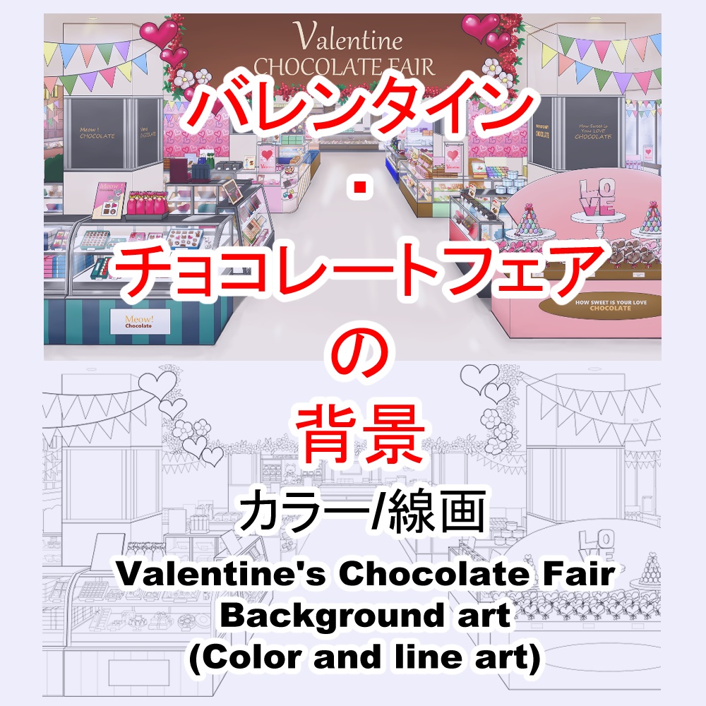 バレンタイン チョコレートフェアの背景 Background Art Of Valentine S Chocolate Fair 紅玉工房 Booth