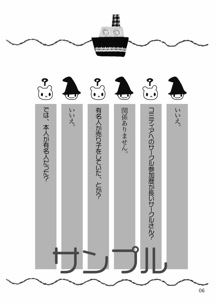 コミティアでたくさん売れたサークルさんがいた。その理由は?
