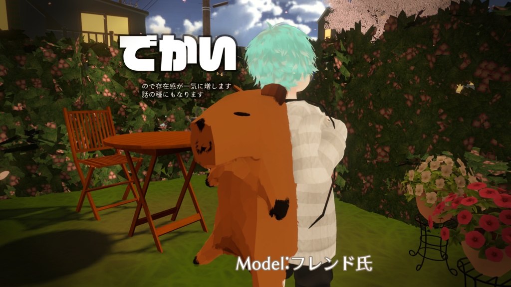 かぴばらりゅっく