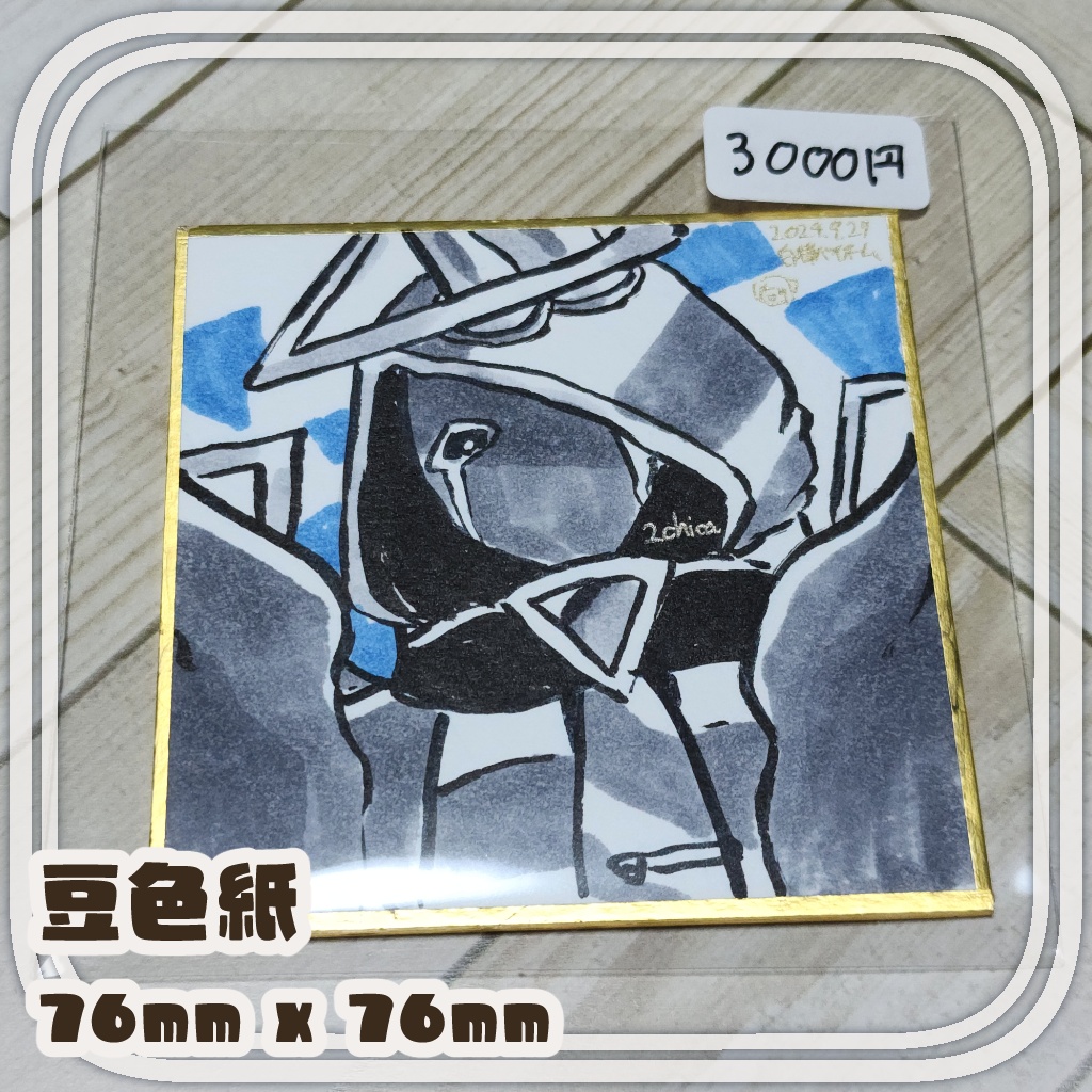 【豆色紙】アイドゥ