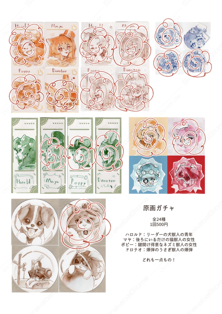 原画ガチャ