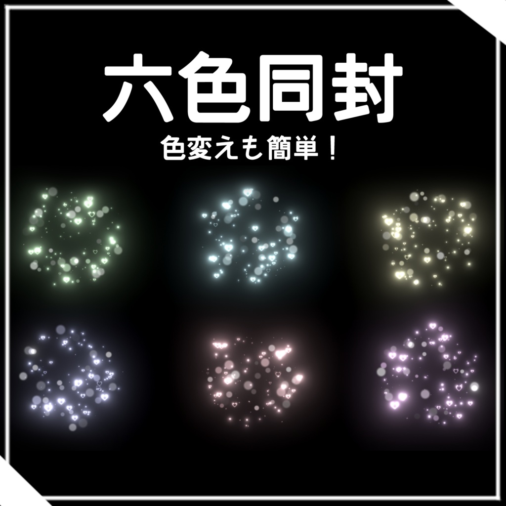 【VRChat】Lovely Scent/いい香りがしそうなパーティクル✦MA対応!✦