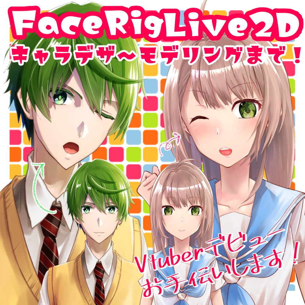FaceRig対応Live2Dモデル制作いたします