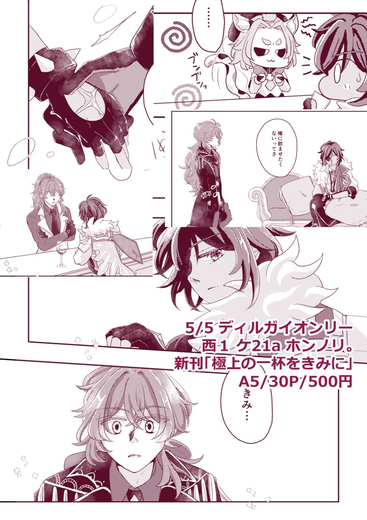 極上の一杯をきみに
