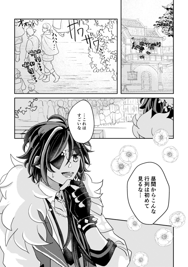 極上の一杯をきみに