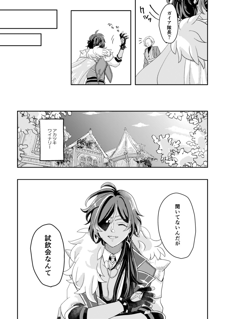 極上の一杯をきみに