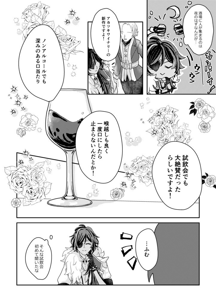 極上の一杯をきみに