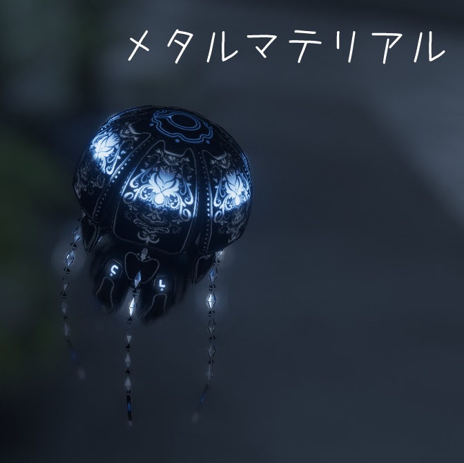 【無料有】タマクラゲ専用オリジナルテクスチャ付きマテリアル
