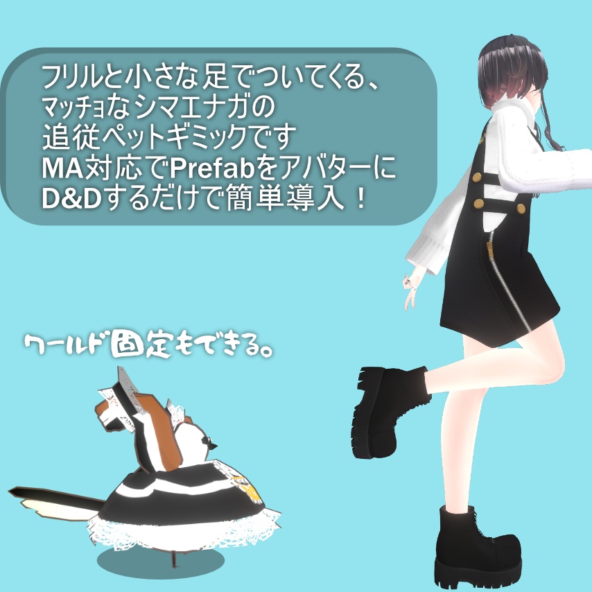 【MA対応】マッチョなシマエナガ「まちょえながver.メイド服」追従ペットギミック(VRChat想定)