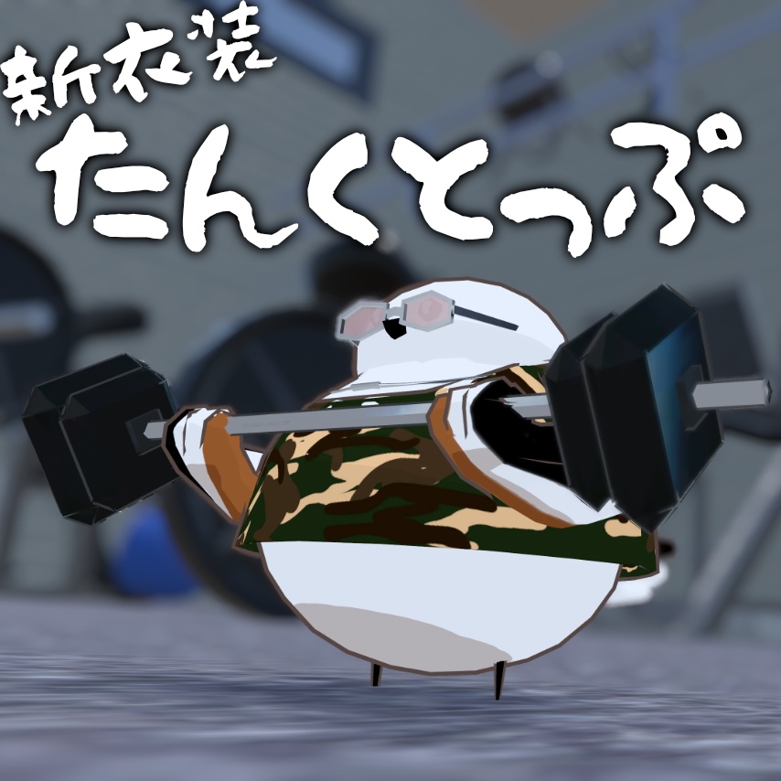 【MA対応】マッチョなシマエナガ「まちょえながver.メイド服」追従ペットギミック(VRChat想定)
