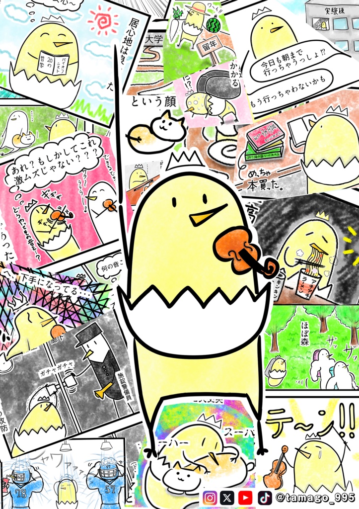 【ダウンロード版】Tamago 実話漫画 