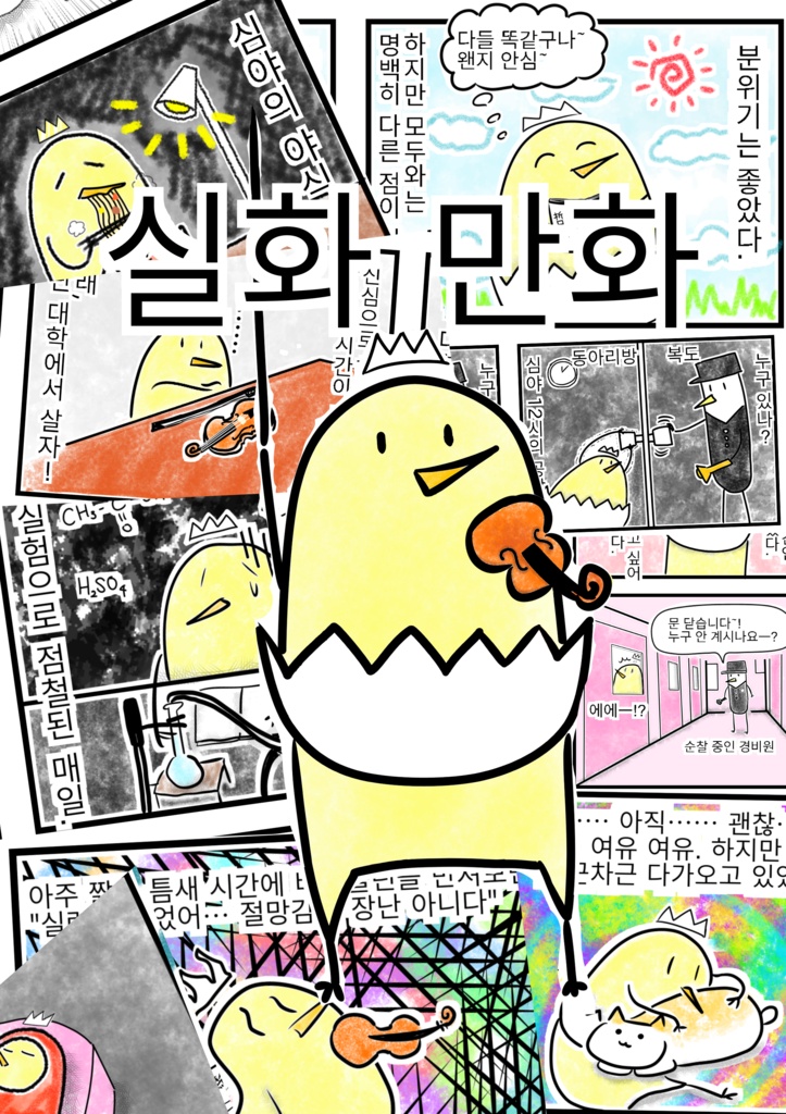 【한국어】Tamago실화 만화 【디지털판】
