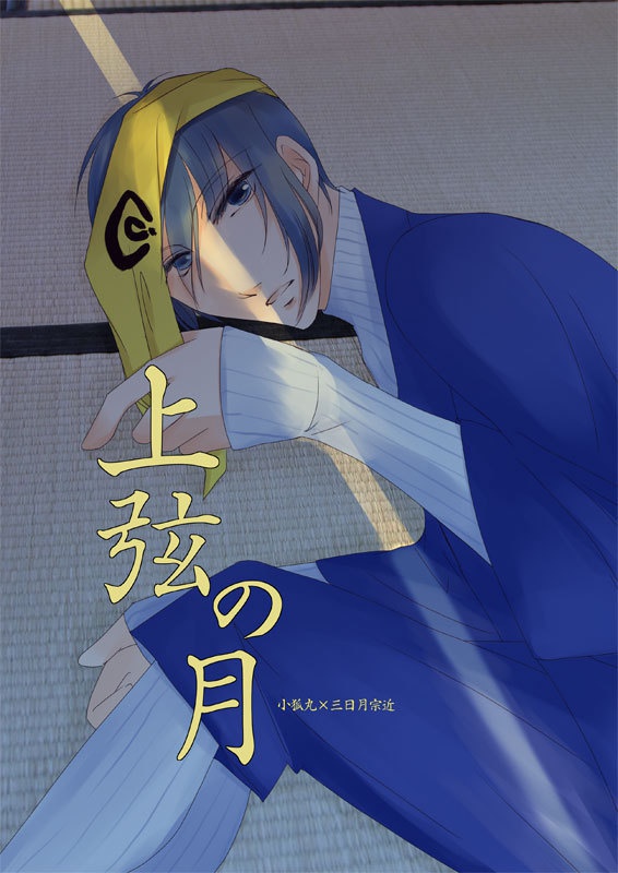 上弦の月