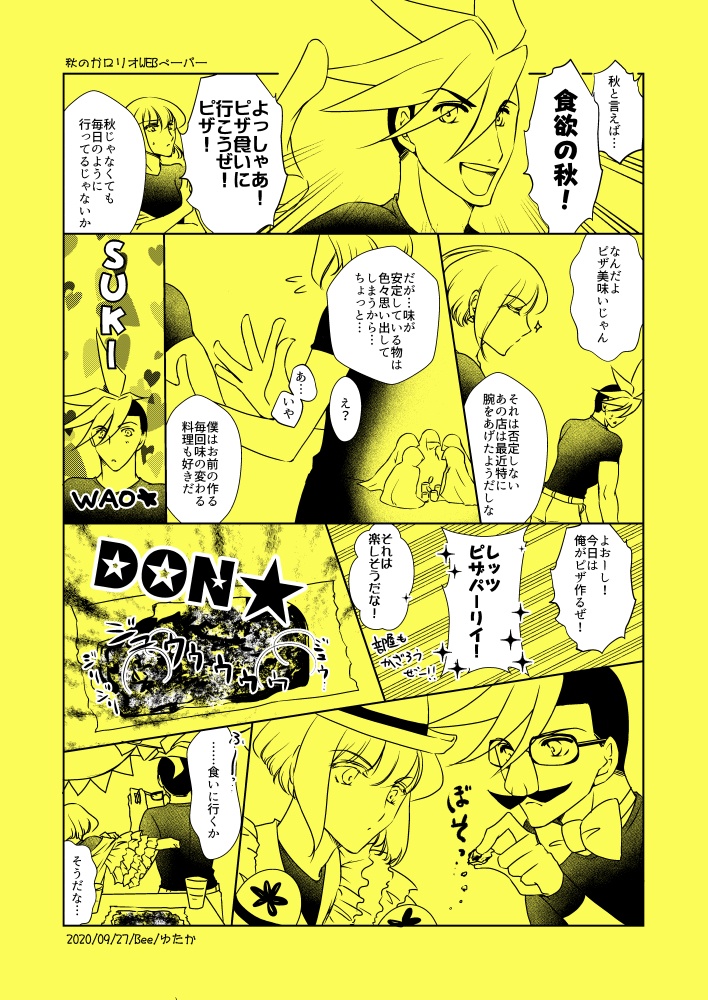秋のガロリオ大運動会　WEBペーパー企画（追加有り）