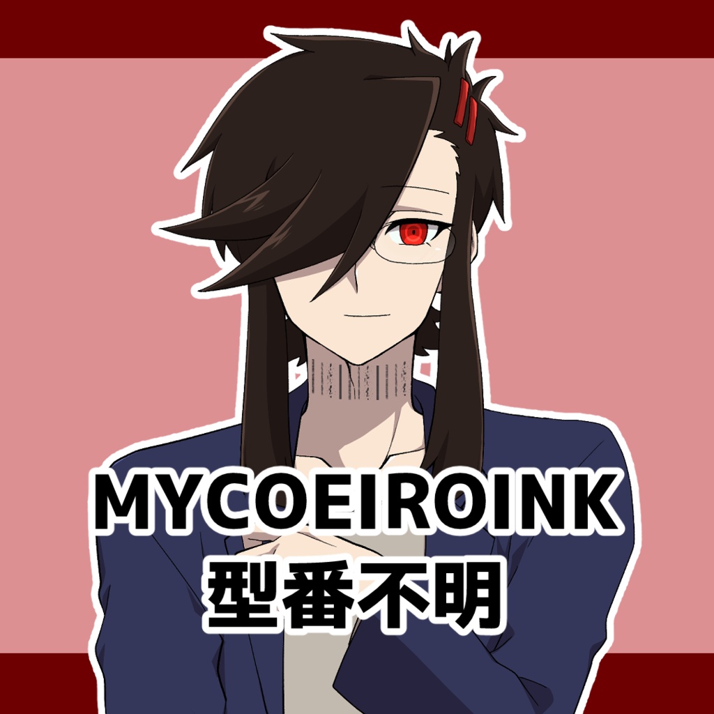 【MYCOEIROINK】型番不明【音源&PSD立ち絵】