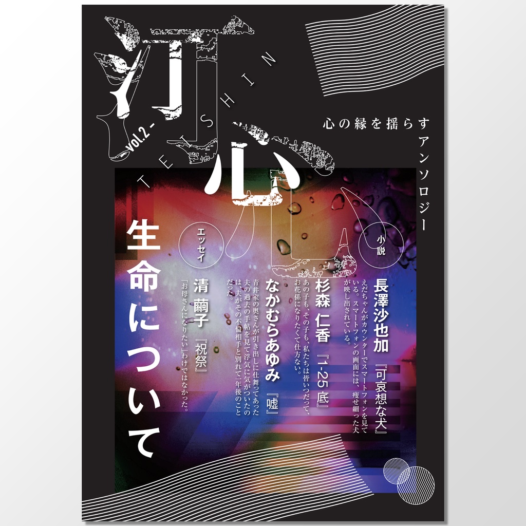 [PDF] 汀心 vol.2 生命について