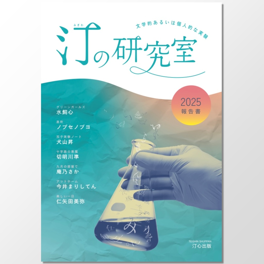 [PDF] 汀の研究室 報告書 2025