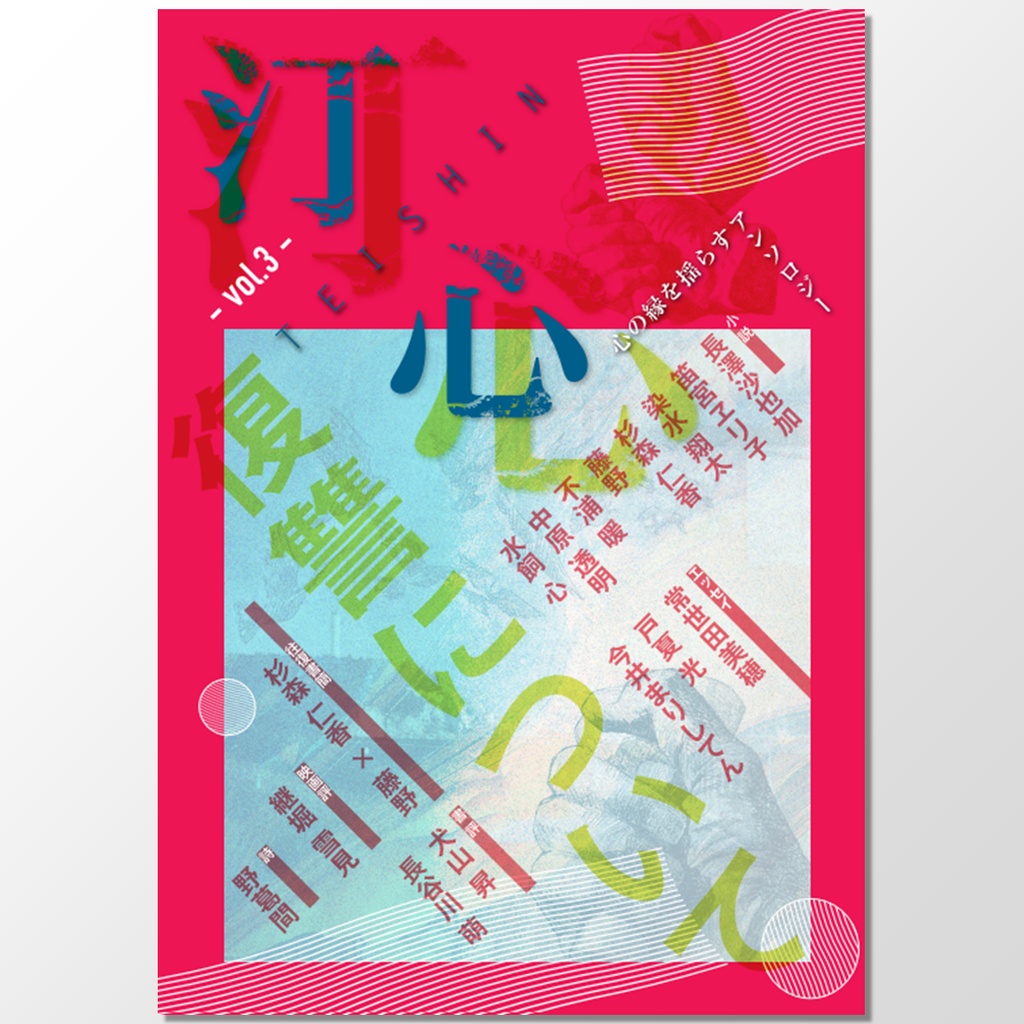 [PDF] 汀心 vol.3 復讐について