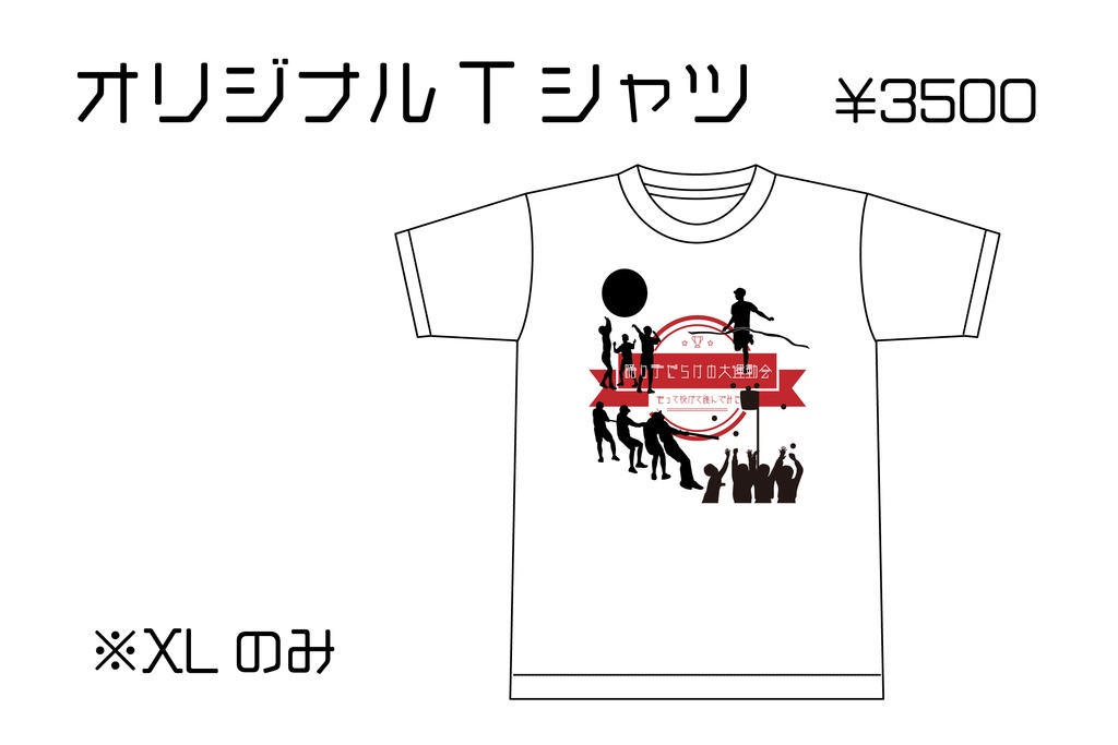 オリジナルTシャツ【イベント当日受け取り用】