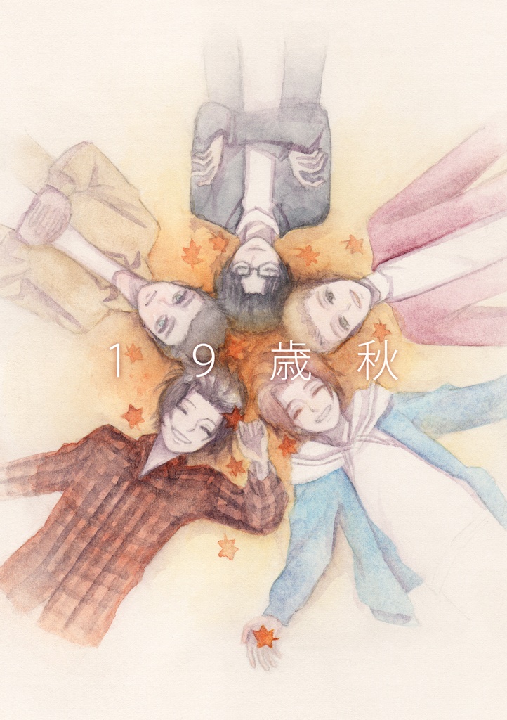 5/3スパコミ超吾が手新刊19歳秋