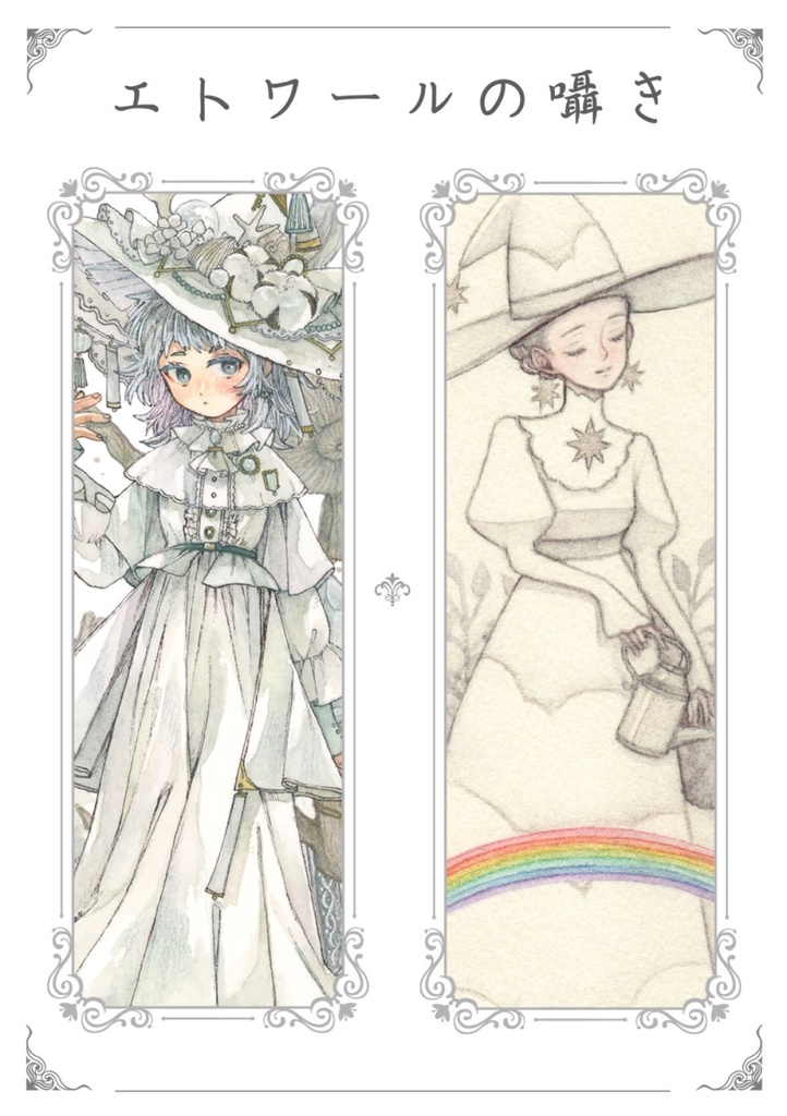 【創作】エトワールの囁き2/22COMITIA155合同新刊