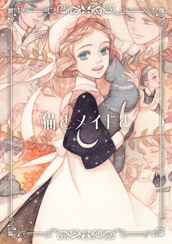【創作】猫とメイドと 6/7COMITIA156新刊