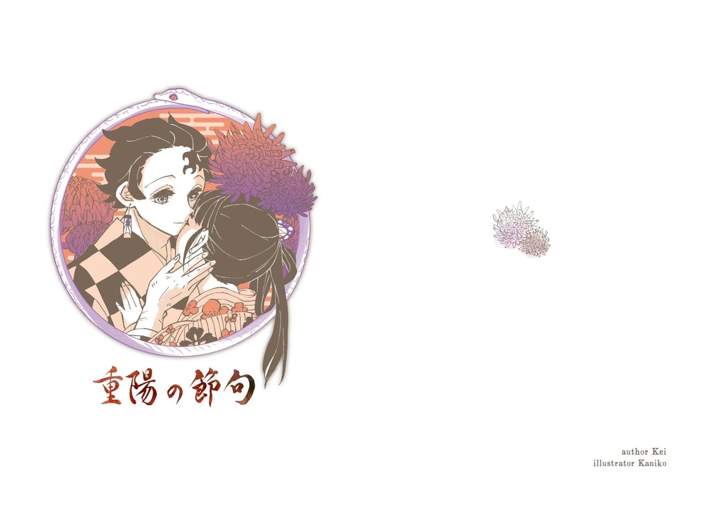 重陽の節句