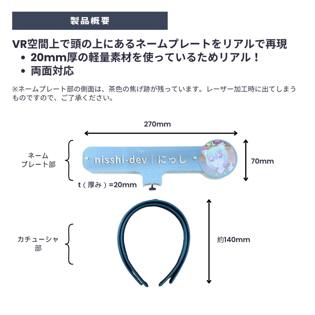 リアルVRネームプレート