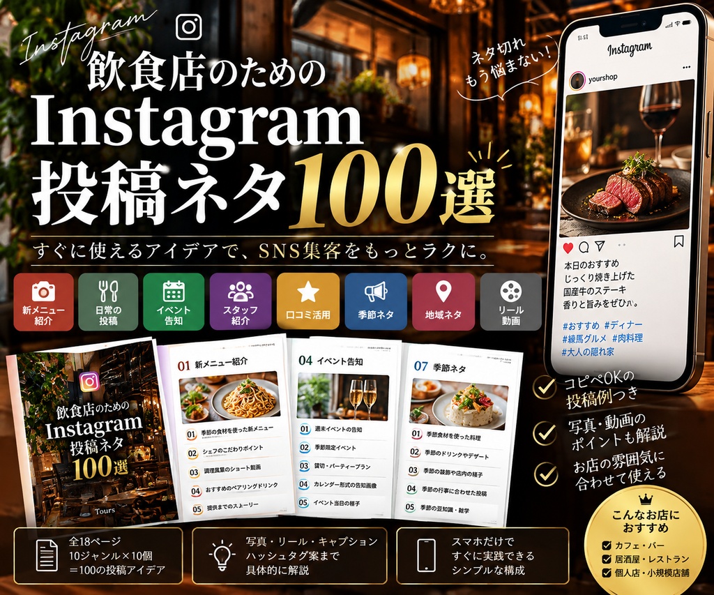 飲食店のInstagram投稿ネタ100選｜カフェ・居酒屋・BARのSNS集客アイデア集