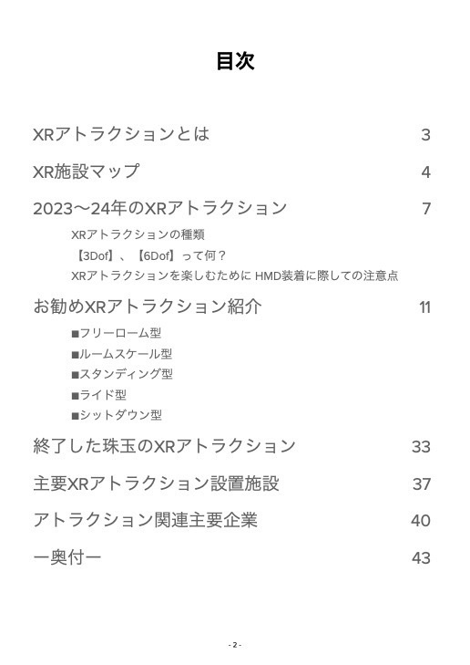XRアトラクションガイド 2025年PDF版【通常版】